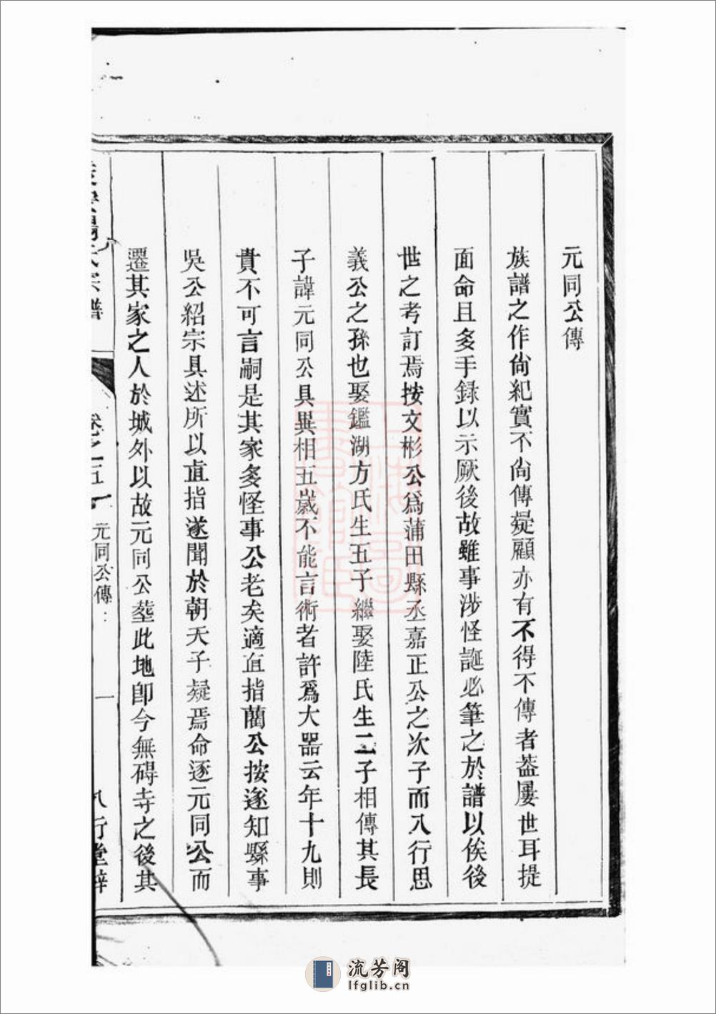 遂安杨氏宗谱 - 第14页预览图