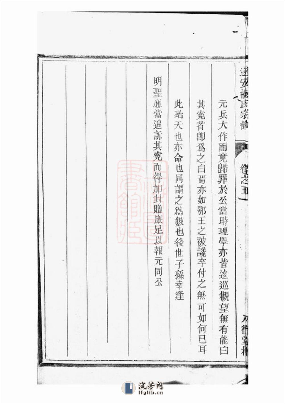 遂安杨氏宗谱 - 第17页预览图