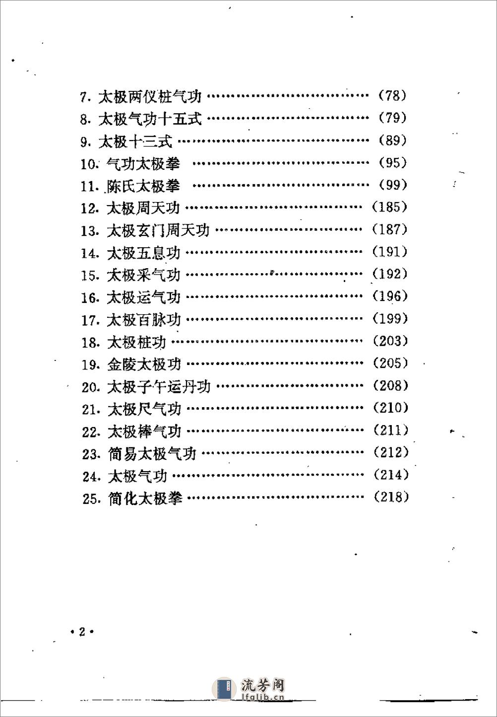 [精易太极养生功法].陈唯健 - 第12页预览图