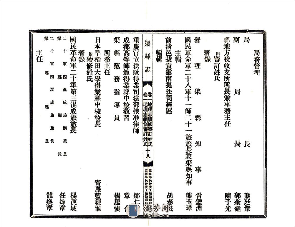 渠县志（民国） - 第19页预览图