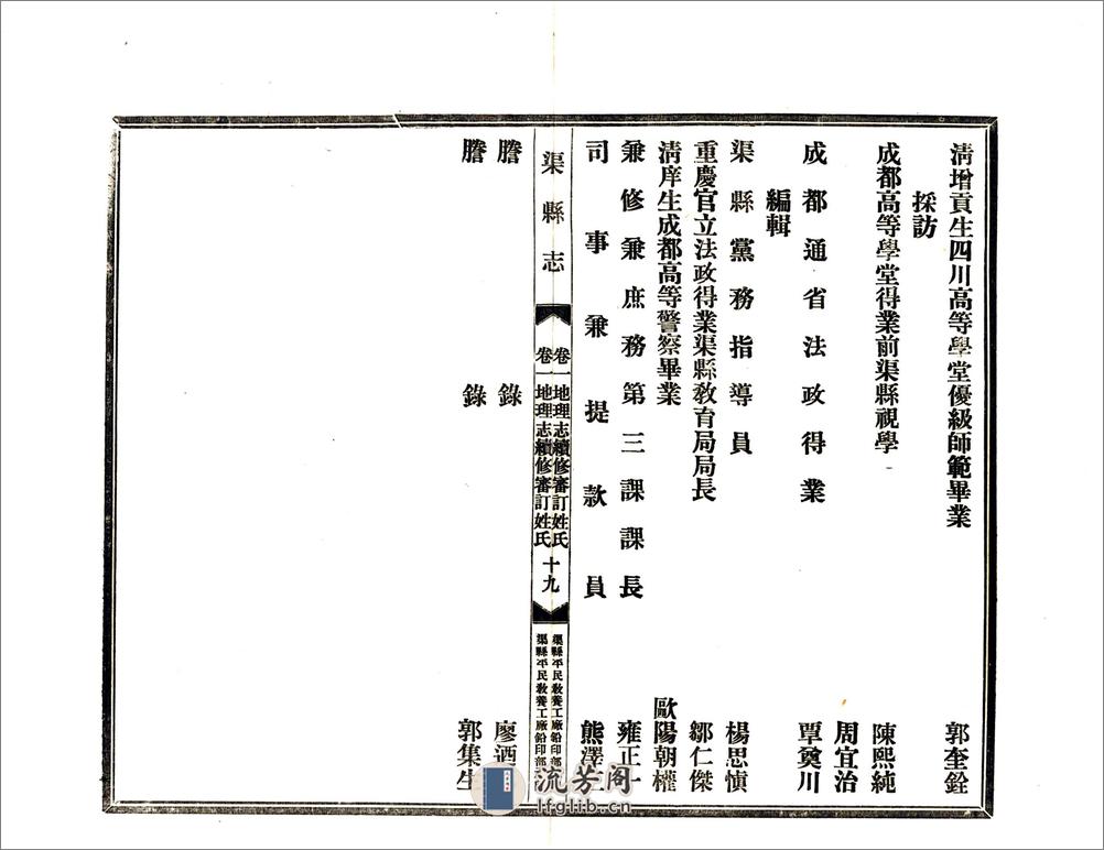 渠县志（民国） - 第20页预览图