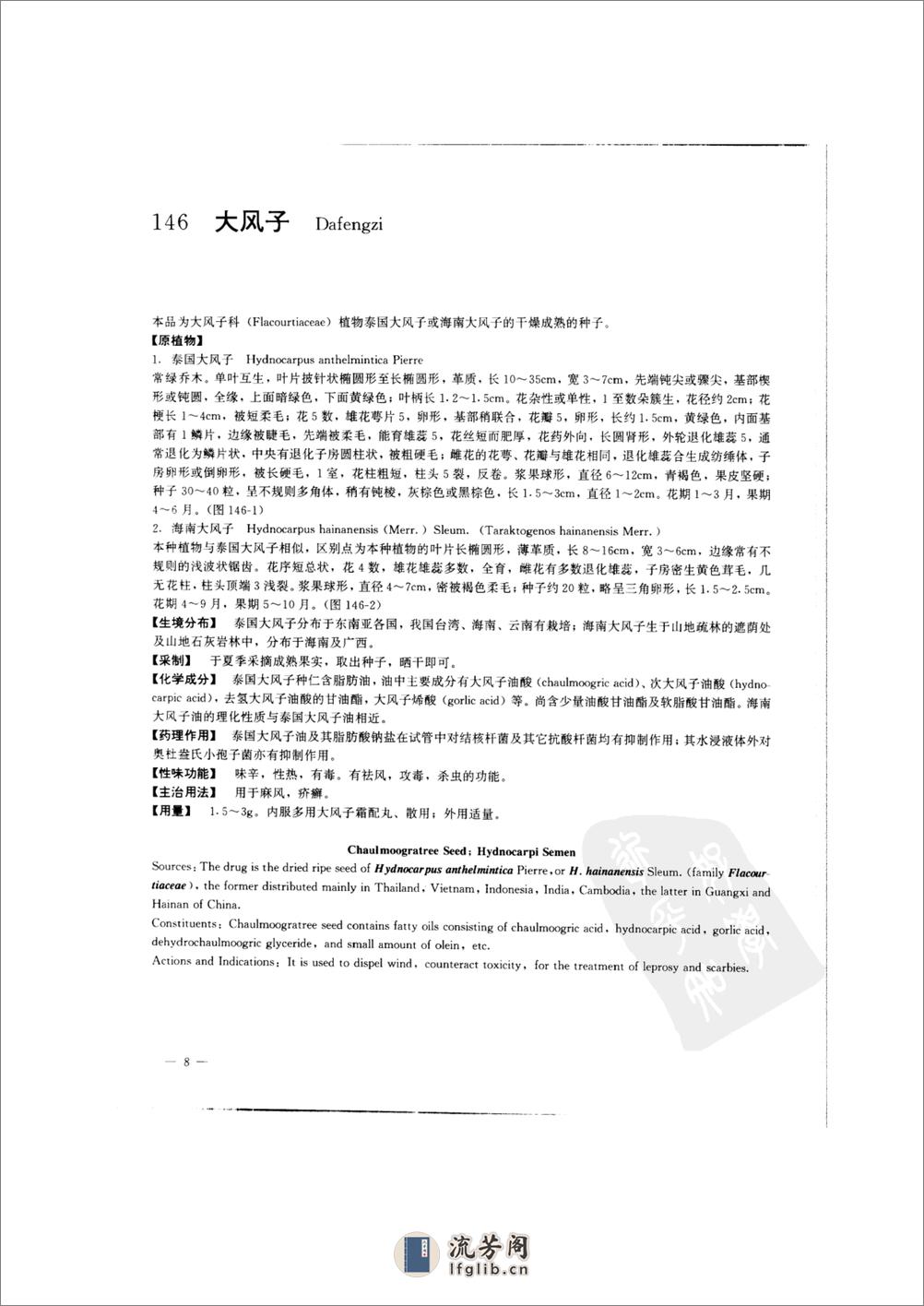 中国本草彩色图鉴（常用中药篇）（中卷）（钱信忠） - 第18页预览图