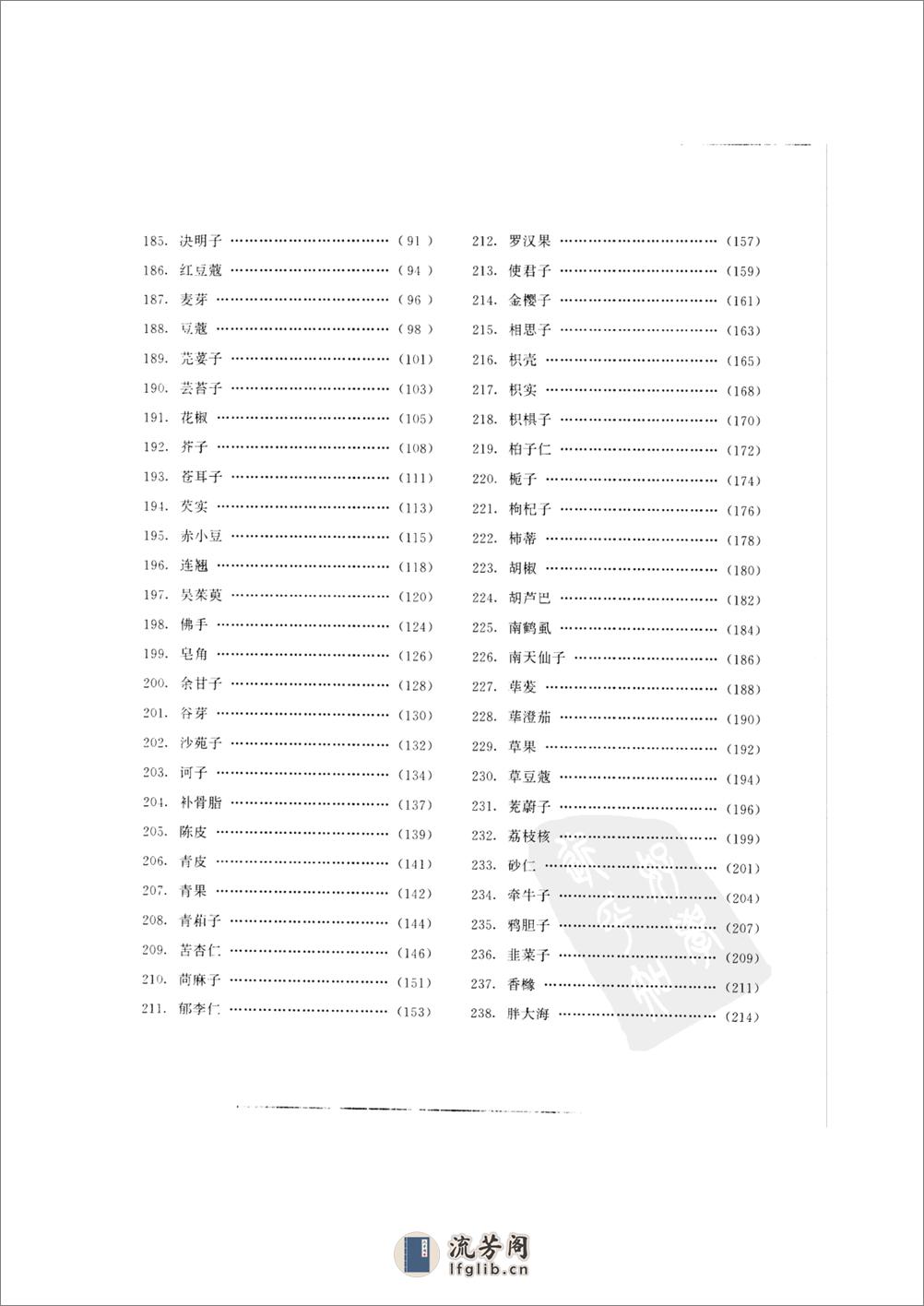 中国本草彩色图鉴（常用中药篇）（中卷）（钱信忠） - 第7页预览图