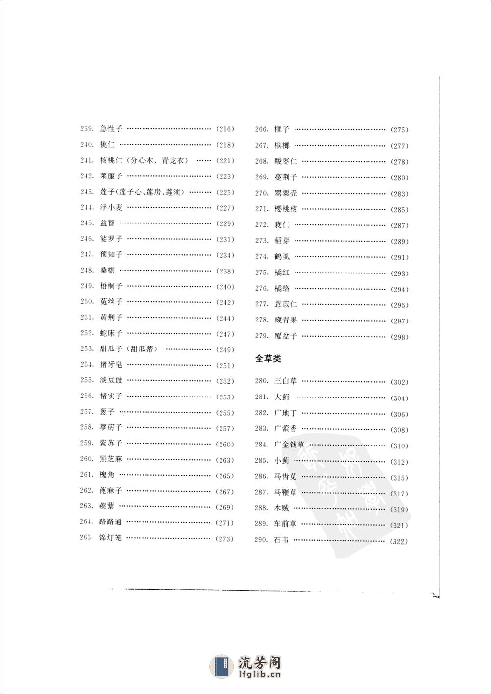 中国本草彩色图鉴（常用中药篇）（中卷）（钱信忠） - 第8页预览图