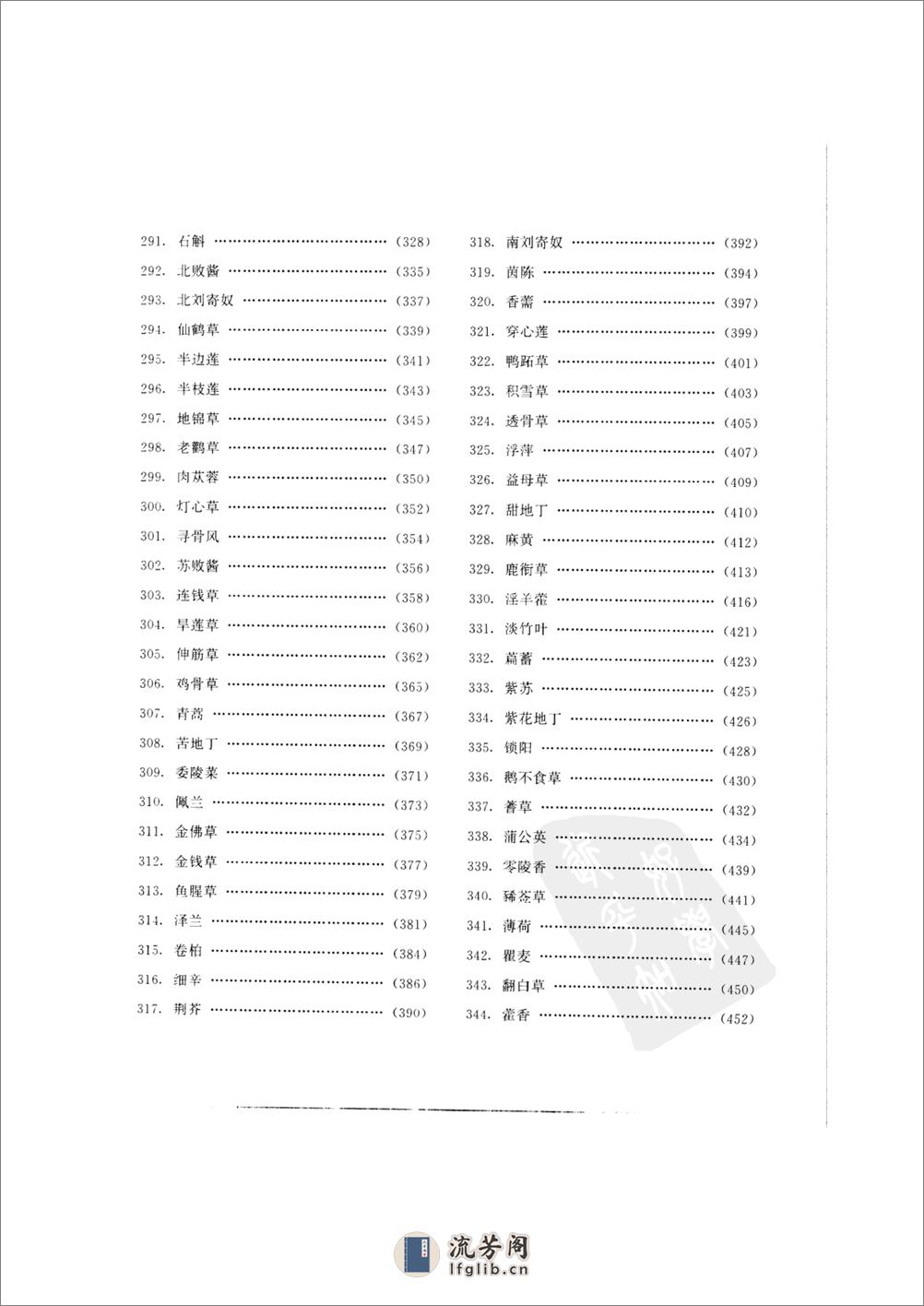 中国本草彩色图鉴（常用中药篇）（中卷）（钱信忠） - 第9页预览图