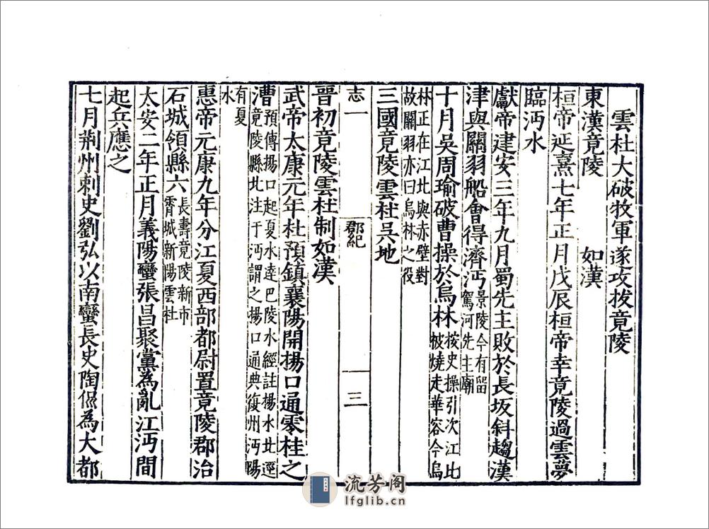 沔阳州志（嘉靖天一） - 第10页预览图