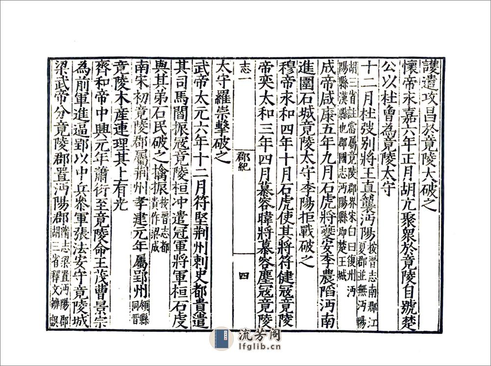 沔阳州志（嘉靖天一） - 第11页预览图