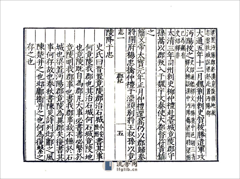 沔阳州志（嘉靖天一） - 第12页预览图