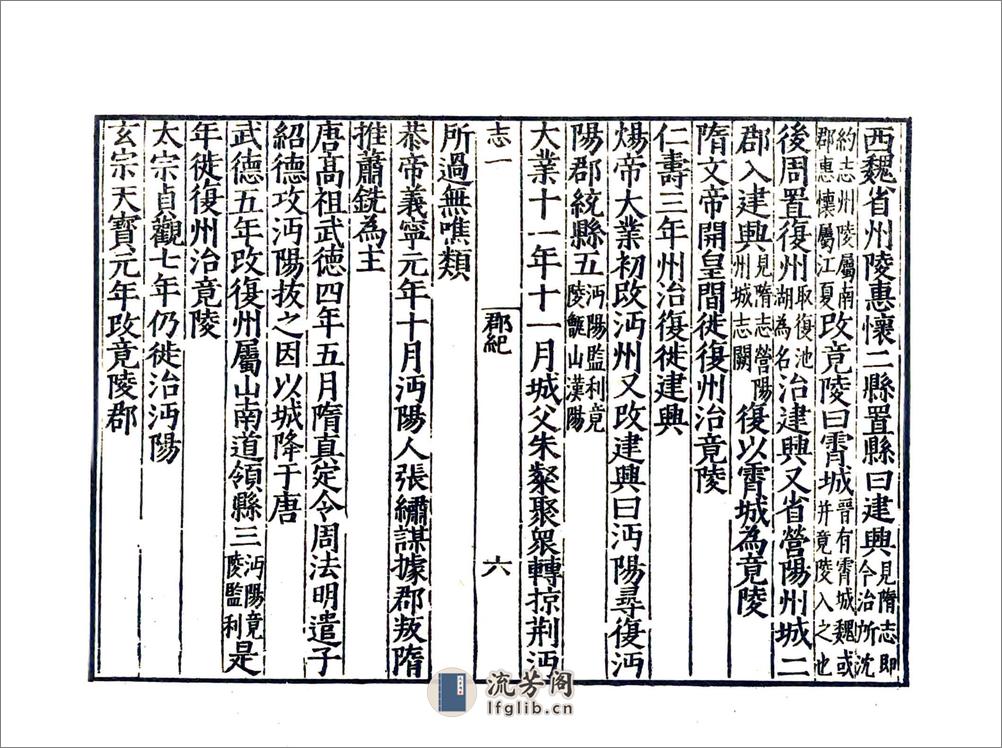 沔阳州志（嘉靖天一） - 第13页预览图