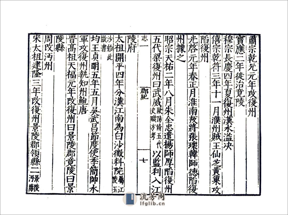 沔阳州志（嘉靖天一） - 第14页预览图