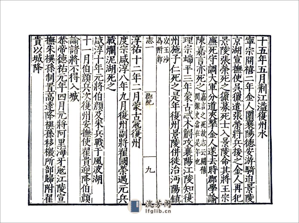 沔阳州志（嘉靖天一） - 第16页预览图