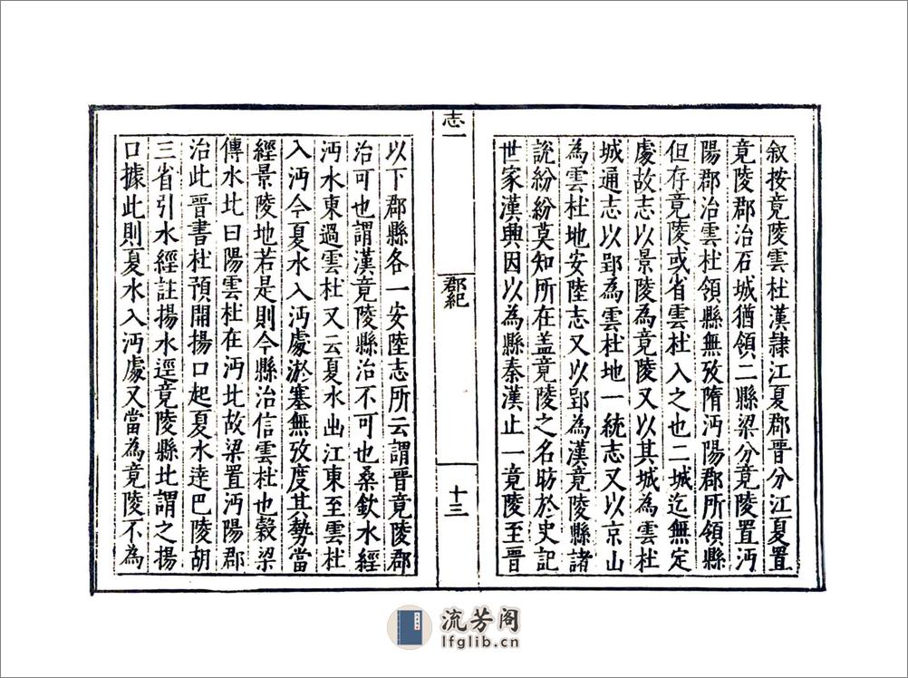 沔阳州志（嘉靖天一） - 第20页预览图