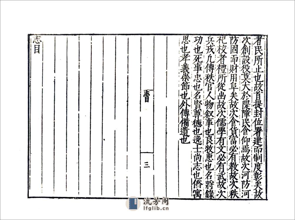 沔阳州志（嘉靖天一） - 第7页预览图