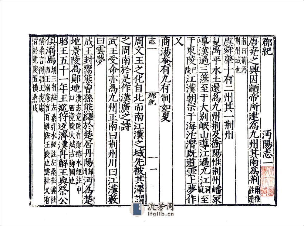 沔阳州志（嘉靖天一） - 第8页预览图