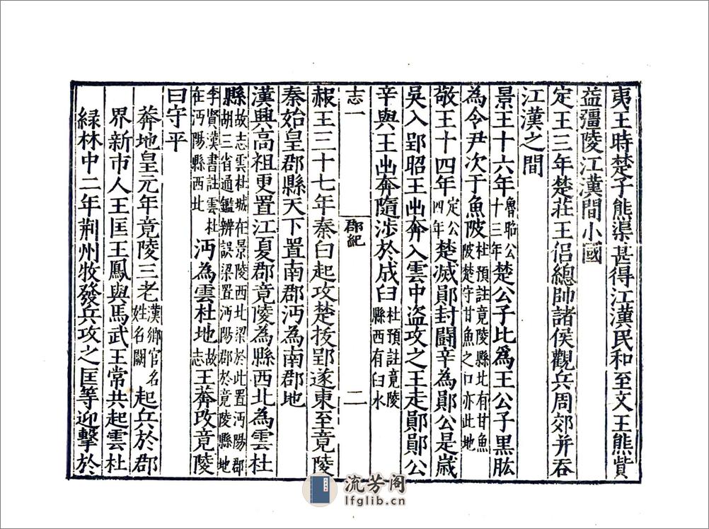 沔阳州志（嘉靖天一） - 第9页预览图