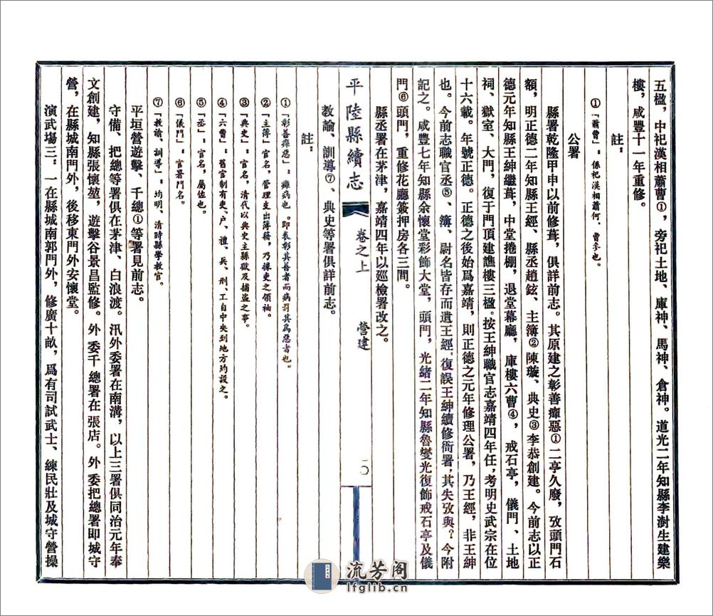 平陆县续志（光绪民国3年石印本） - 第10页预览图