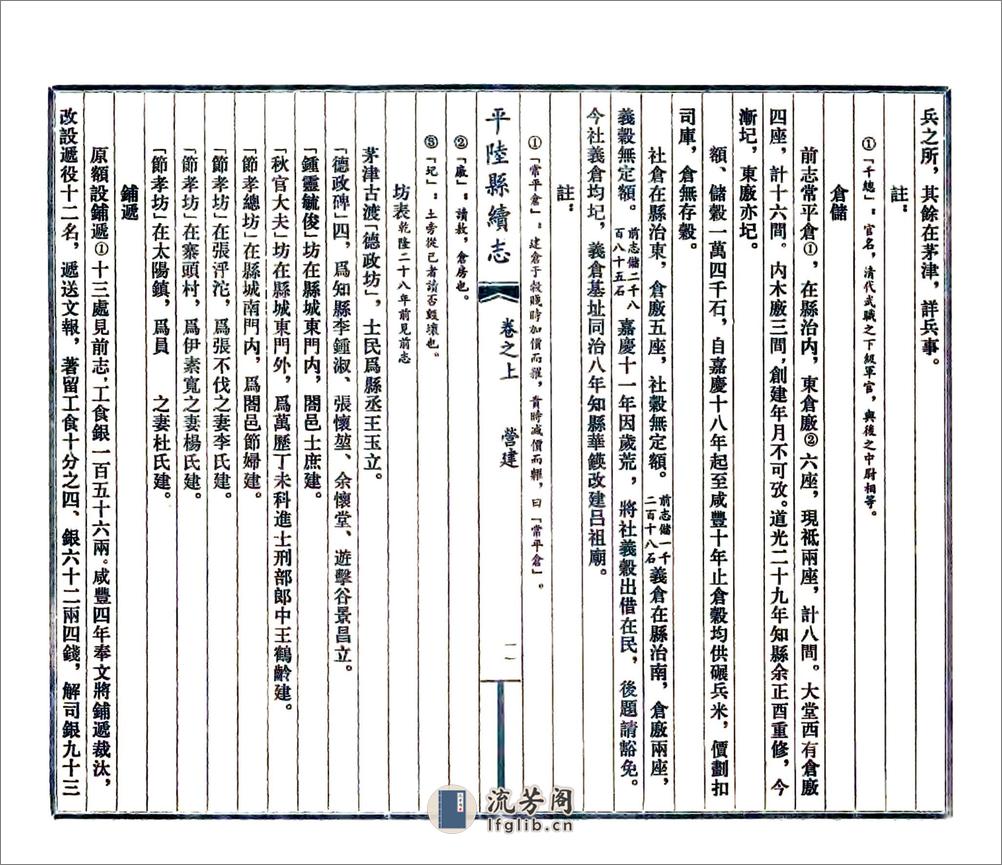 平陆县续志（光绪民国3年石印本） - 第11页预览图