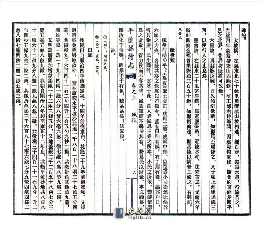 平陆县续志（光绪民国3年石印本） - 第16页预览图