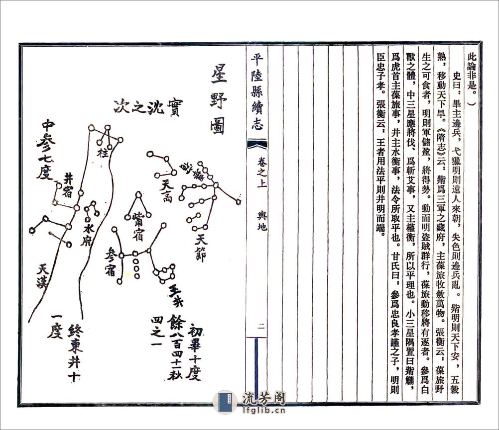 平陆县续志（光绪民国3年石印本） - 第2页预览图