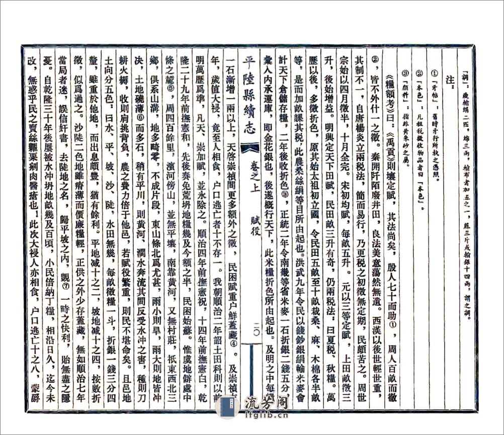 平陆县续志（光绪民国3年石印本） - 第20页预览图