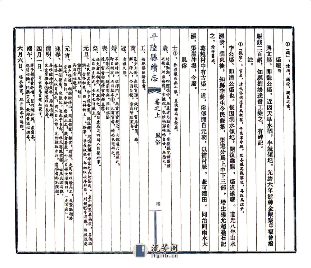 平陆县续志（光绪民国3年石印本） - 第4页预览图