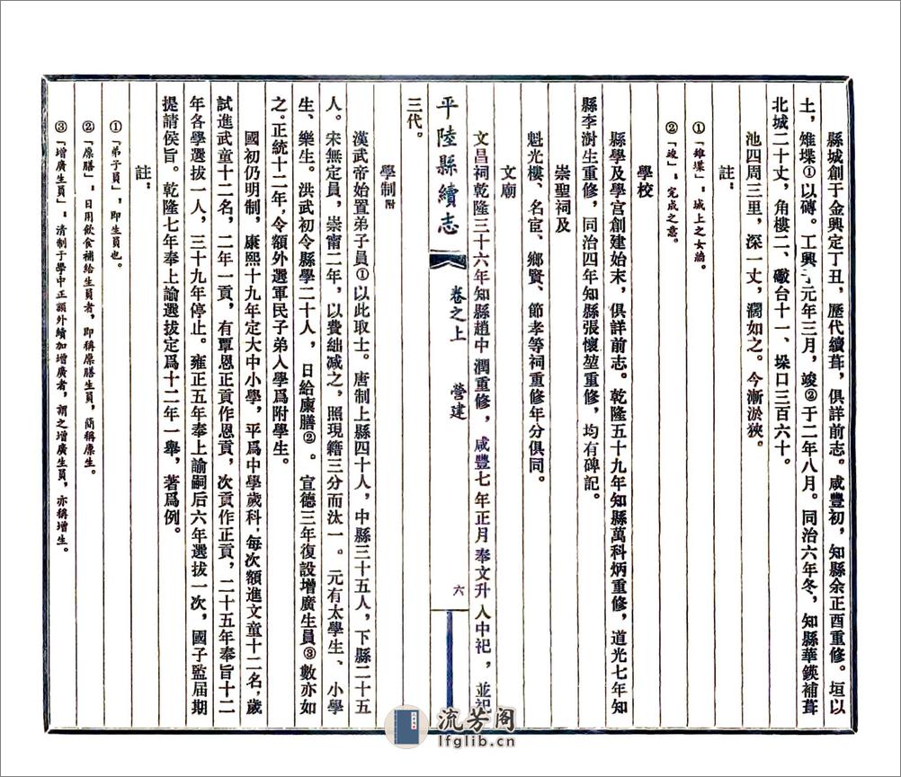 平陆县续志（光绪民国3年石印本） - 第6页预览图