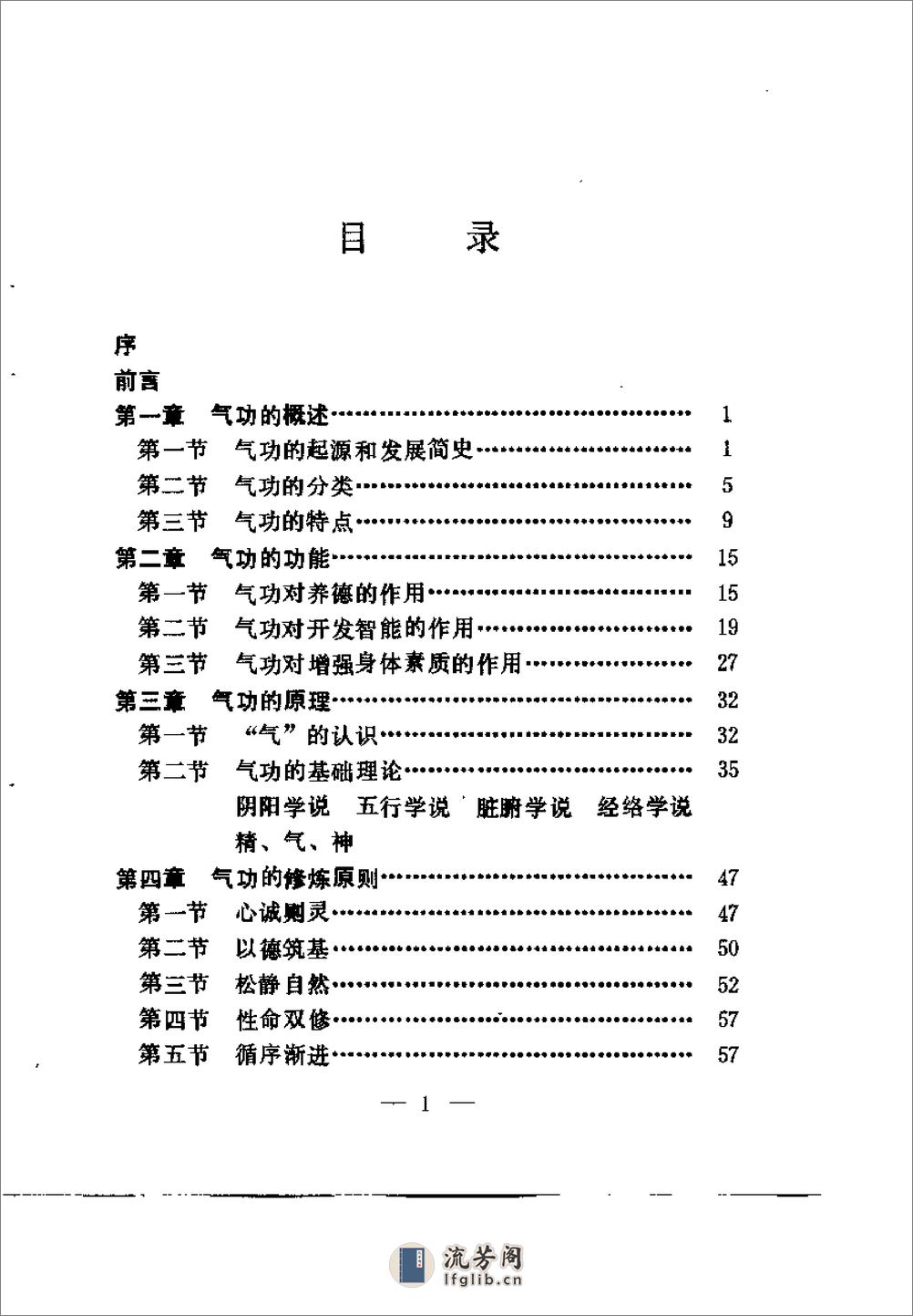 [中华气功精萃].许绍廷 - 第7页预览图