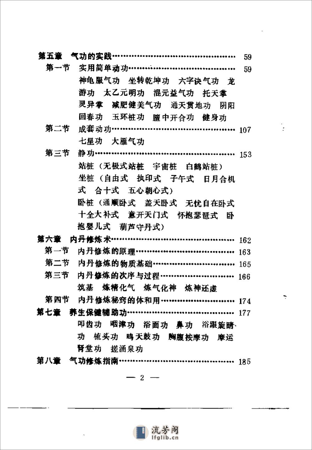 [中华气功精萃].许绍廷 - 第8页预览图