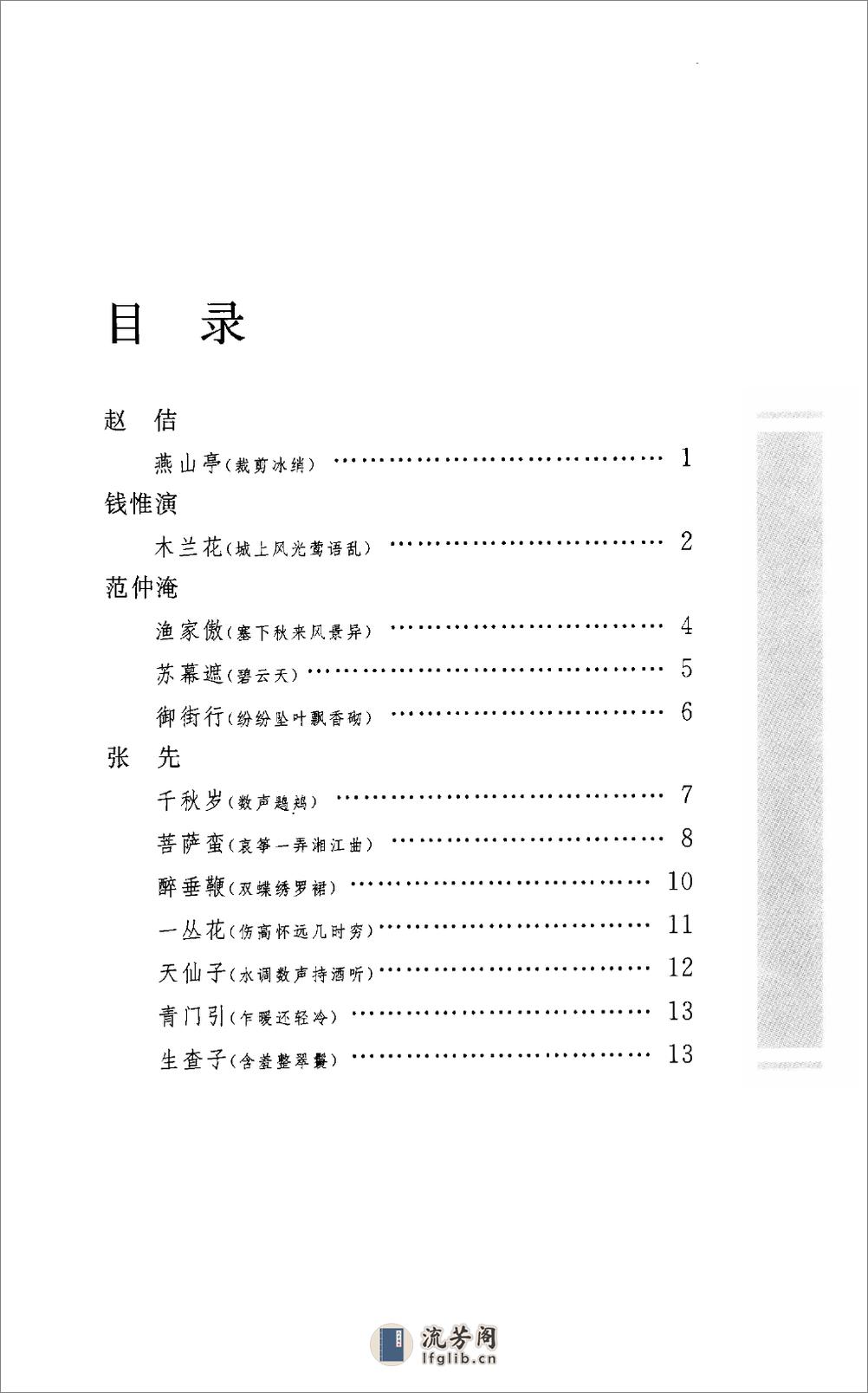 《宋词三百首》中华经典藏书.中华书局.2009 - 第11页预览图