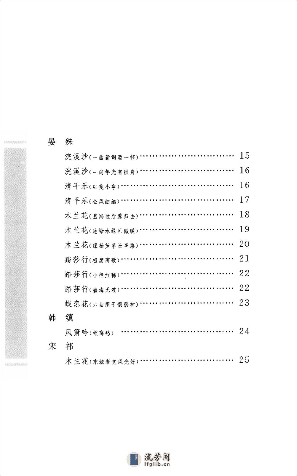 《宋词三百首》中华经典藏书.中华书局.2009 - 第12页预览图