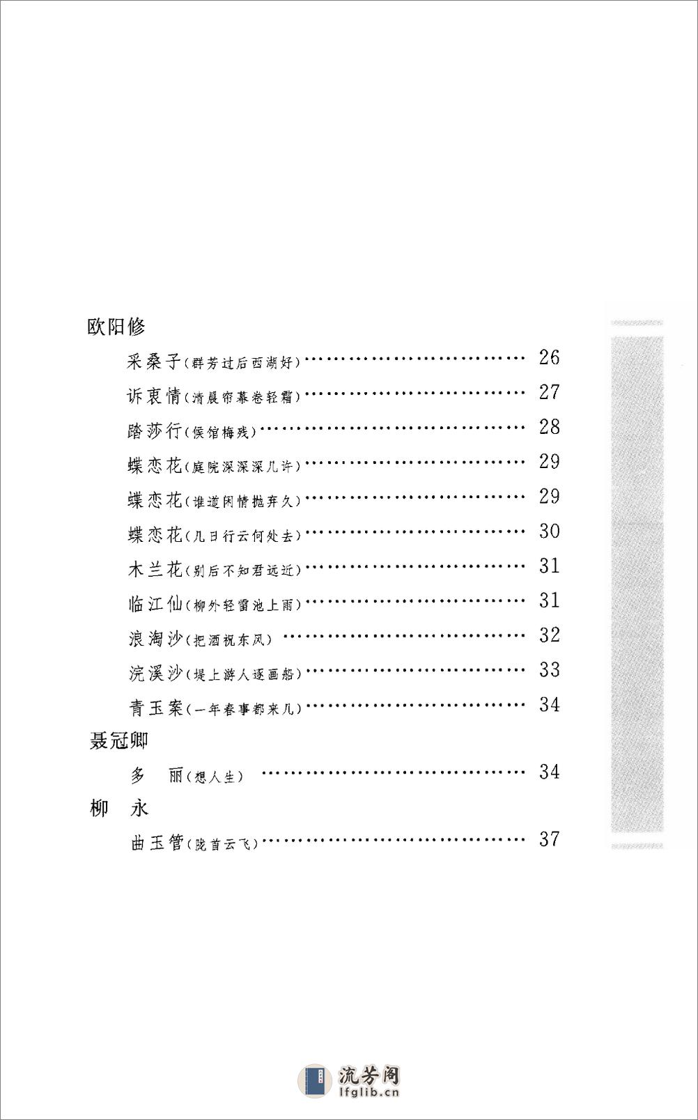 《宋词三百首》中华经典藏书.中华书局.2009 - 第13页预览图