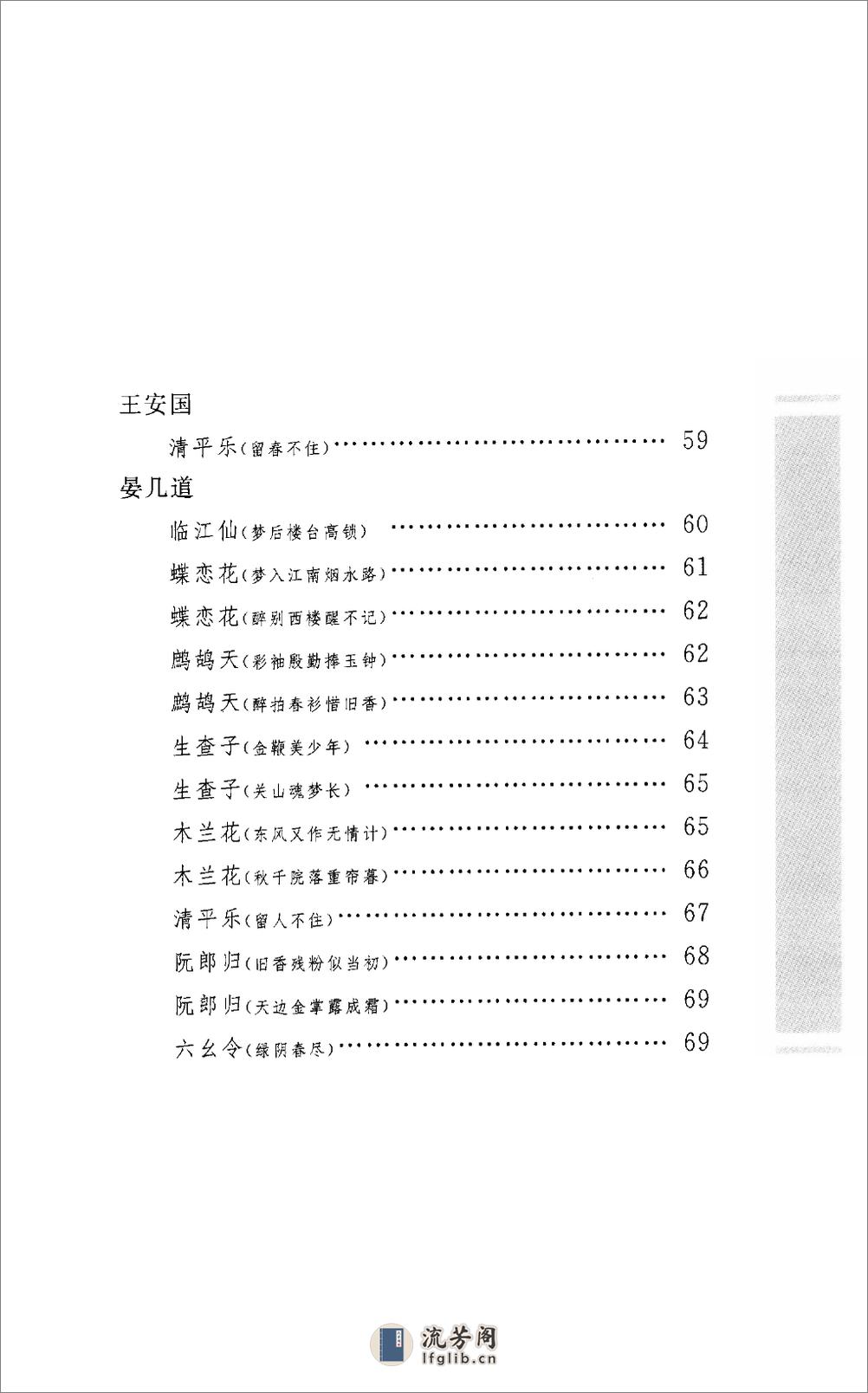 《宋词三百首》中华经典藏书.中华书局.2009 - 第15页预览图