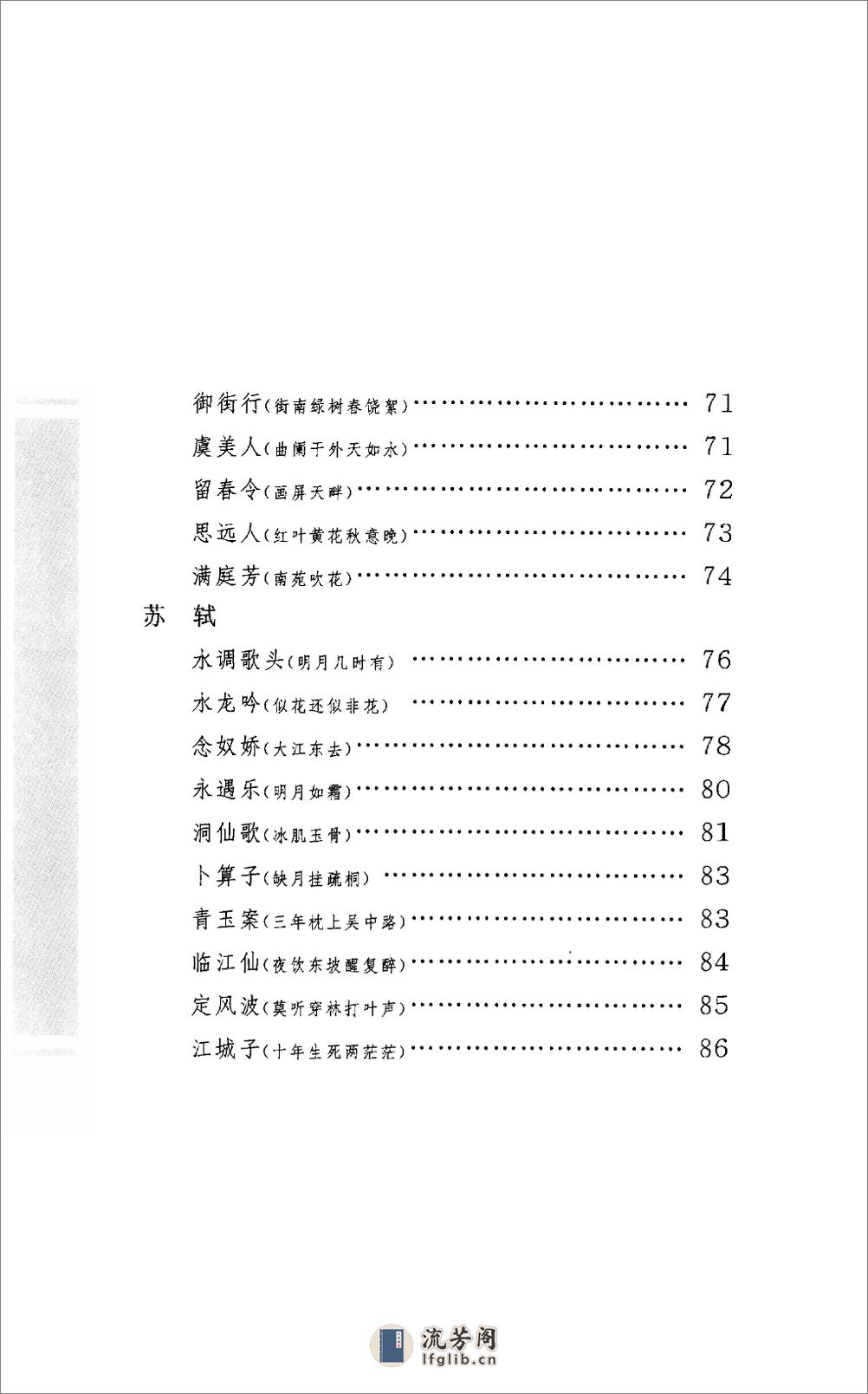 《宋词三百首》中华经典藏书.中华书局.2009 - 第16页预览图