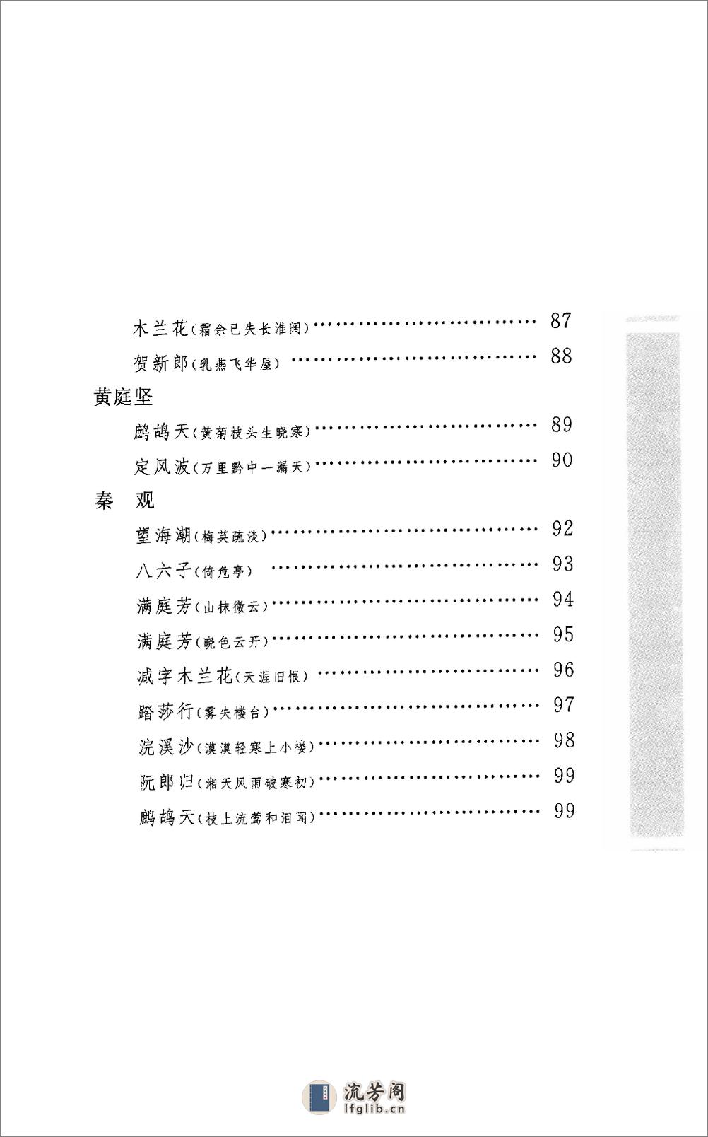 《宋词三百首》中华经典藏书.中华书局.2009 - 第17页预览图