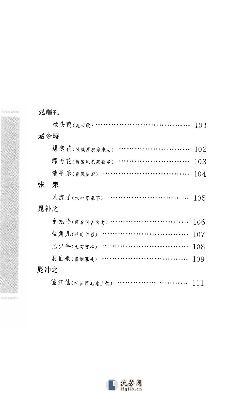 《宋词三百首》中华经典藏书.中华书局.2009 - 第18页预览图