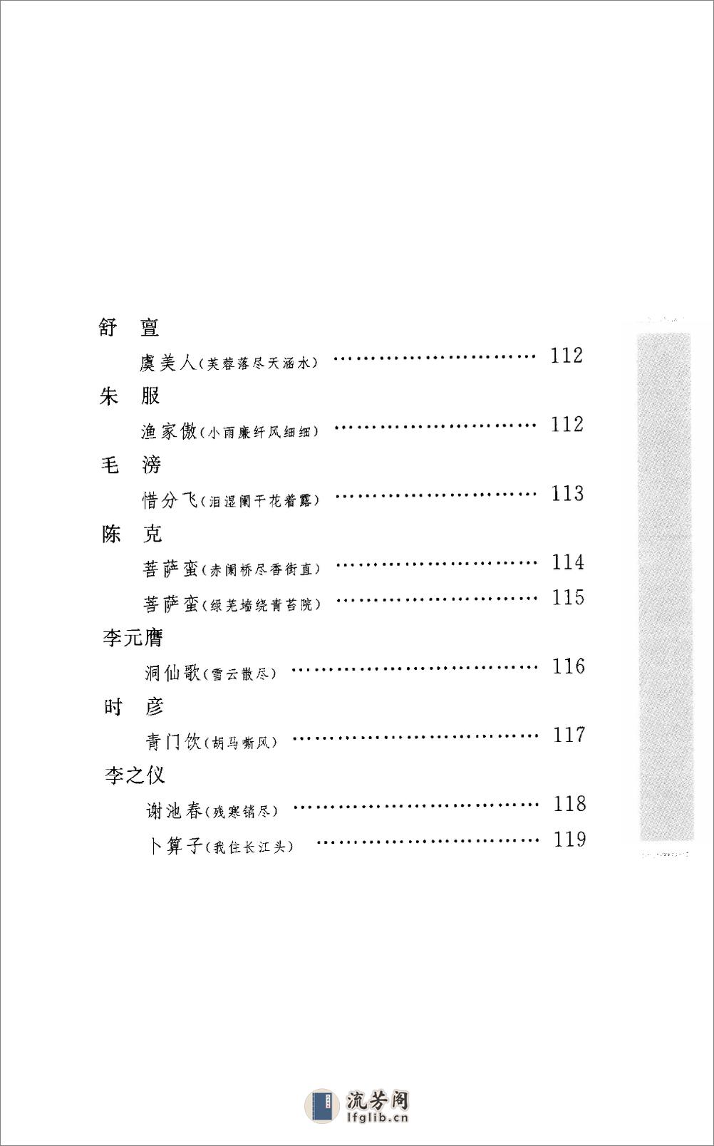 《宋词三百首》中华经典藏书.中华书局.2009 - 第19页预览图