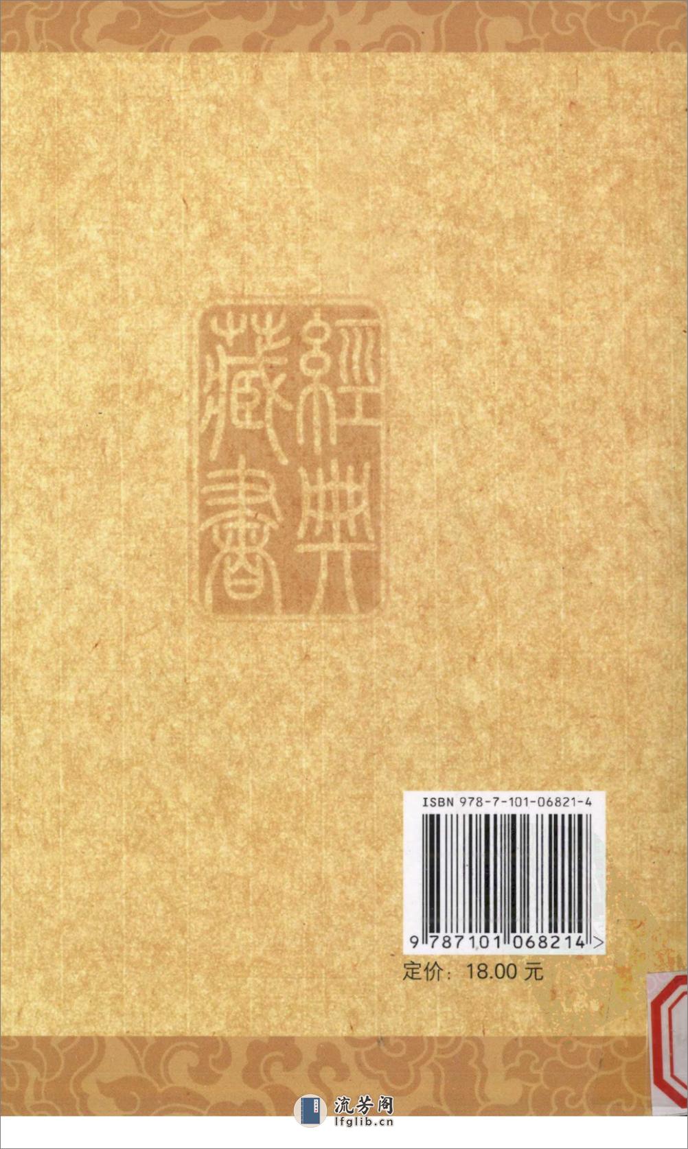 《宋词三百首》中华经典藏书.中华书局.2009 - 第2页预览图