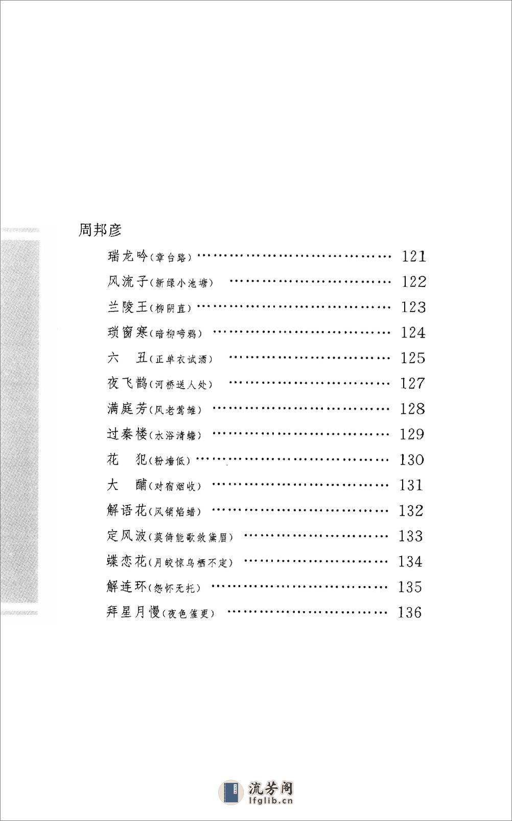 《宋词三百首》中华经典藏书.中华书局.2009 - 第20页预览图