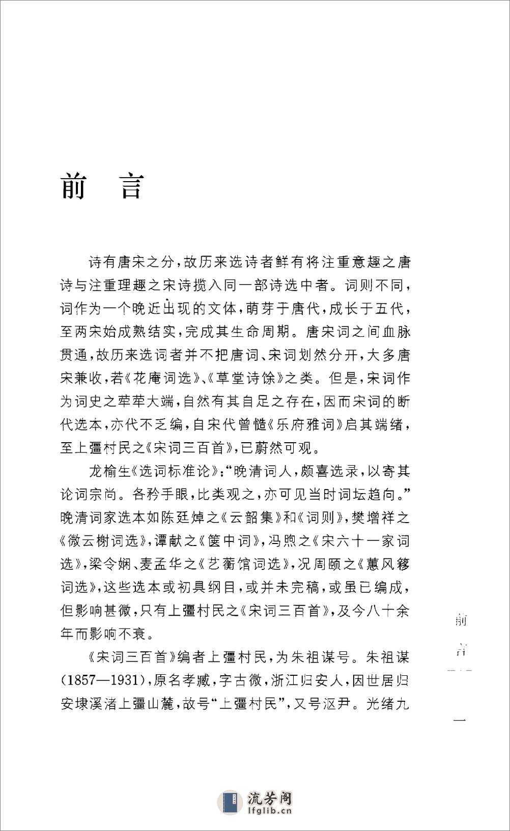 《宋词三百首》中华经典藏书.中华书局.2009 - 第5页预览图