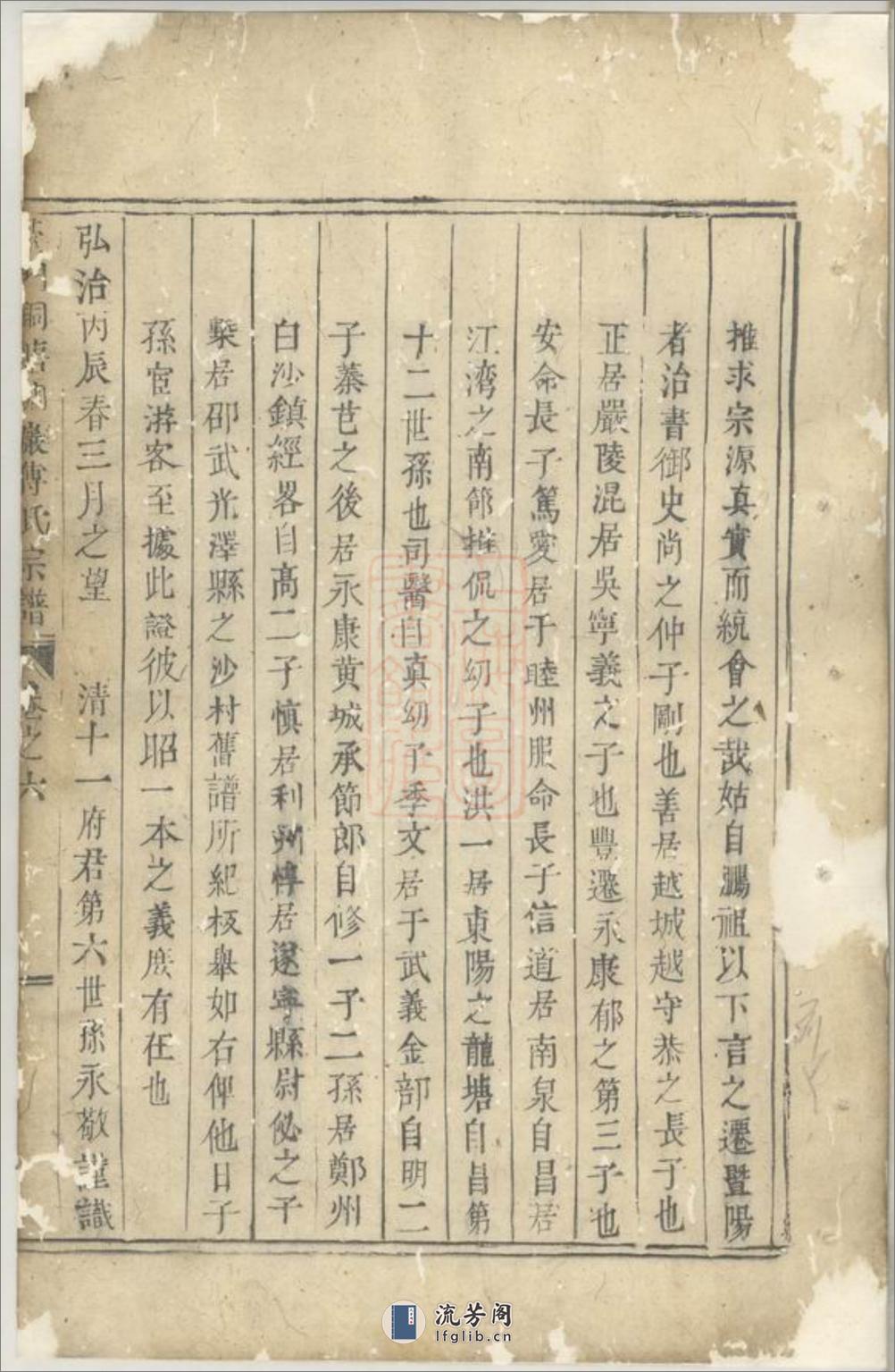 义乌台门铜塘稠岩傅氏重修宗谱 - 第10页预览图