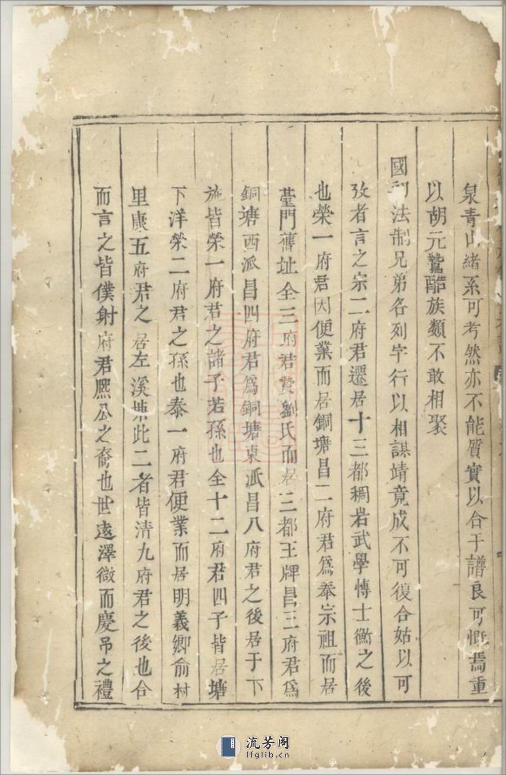 义乌台门铜塘稠岩傅氏重修宗谱 - 第15页预览图