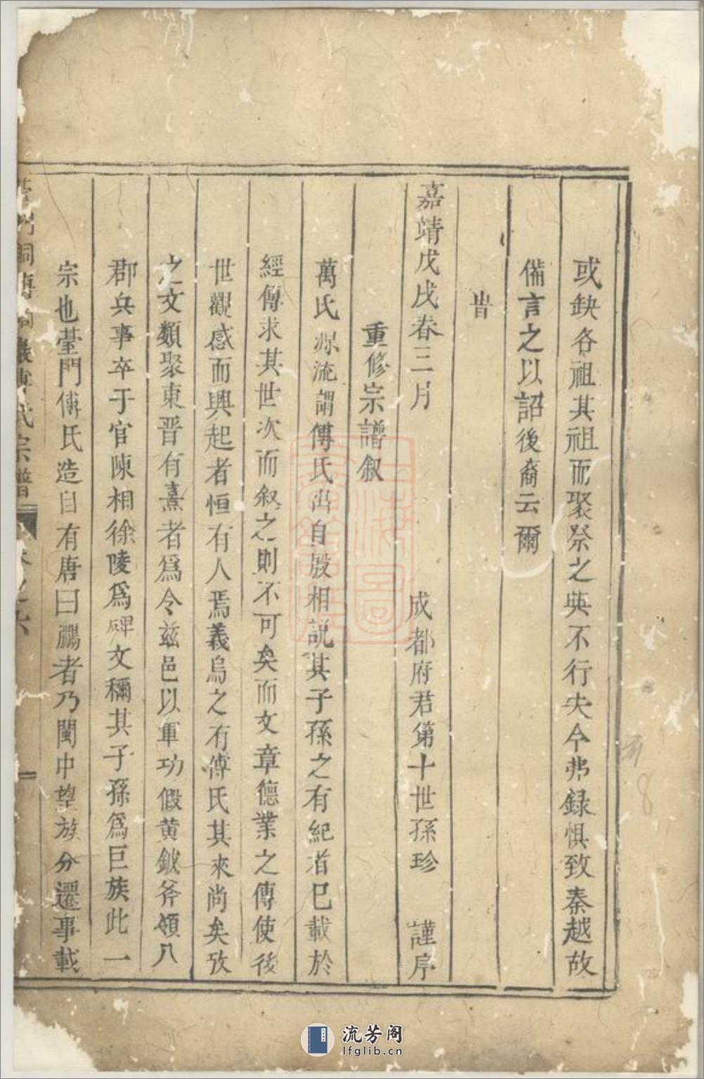 义乌台门铜塘稠岩傅氏重修宗谱 - 第16页预览图
