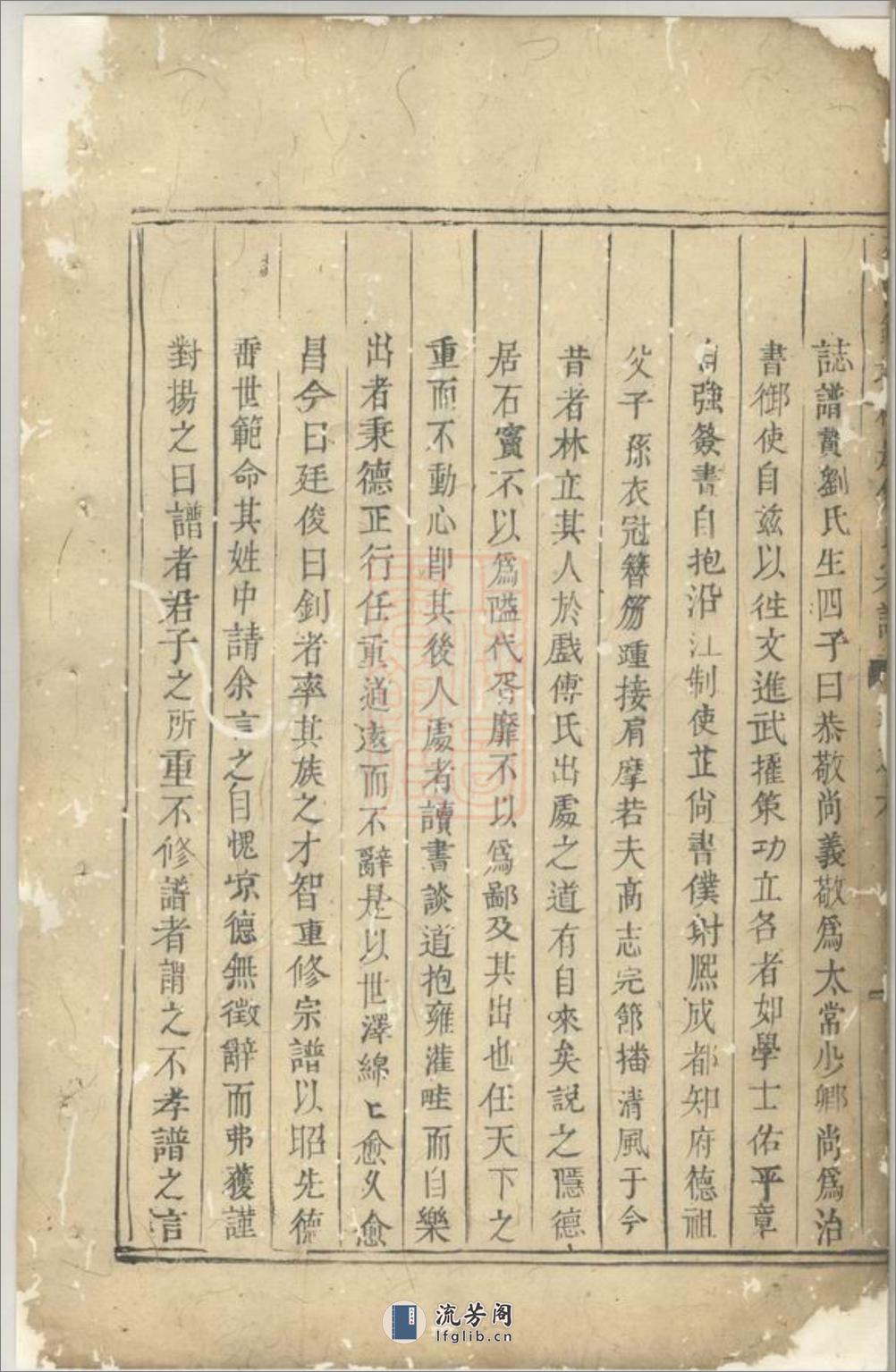 义乌台门铜塘稠岩傅氏重修宗谱 - 第17页预览图