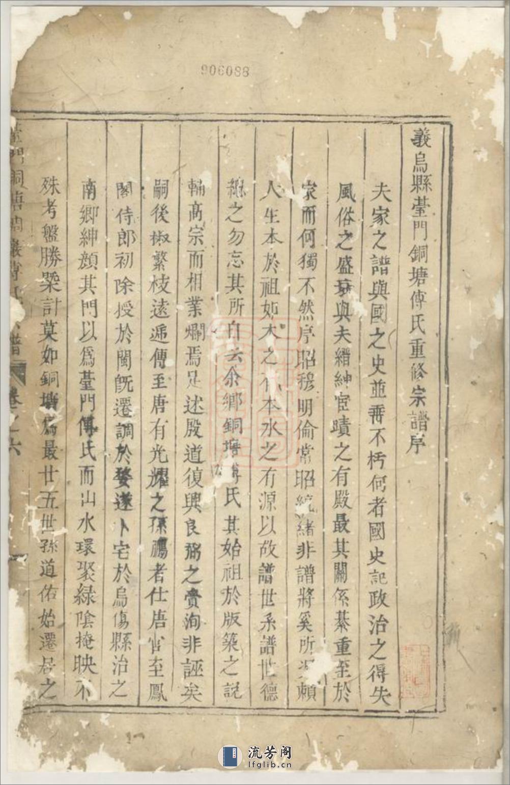 义乌台门铜塘稠岩傅氏重修宗谱 - 第2页预览图