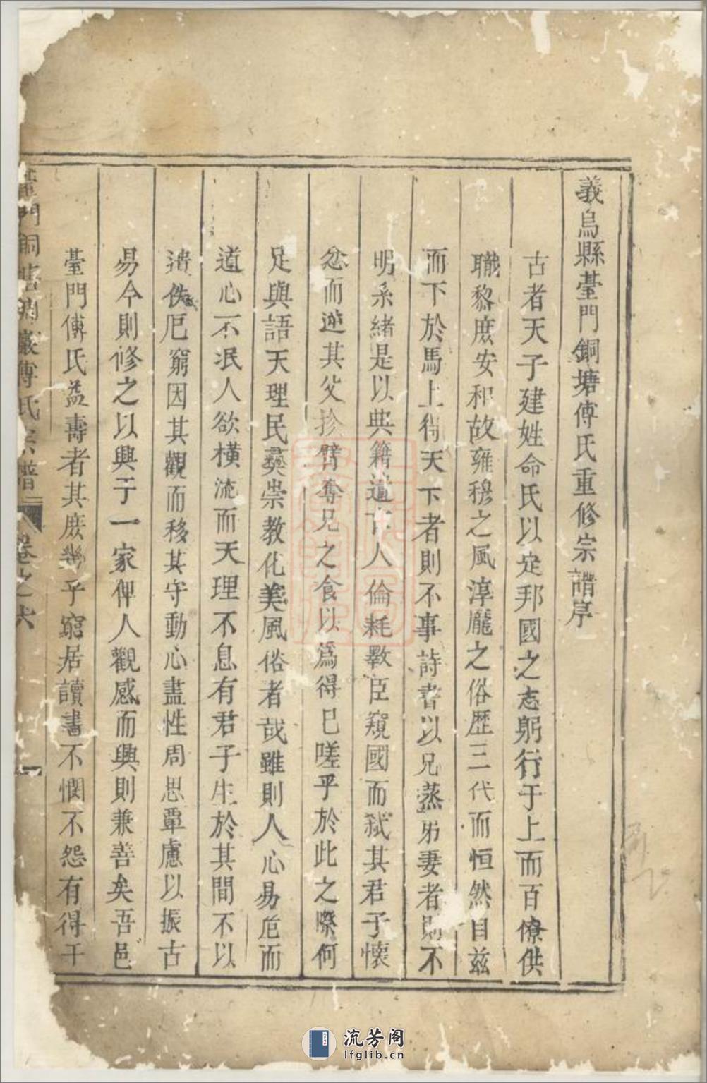 义乌台门铜塘稠岩傅氏重修宗谱 - 第4页预览图