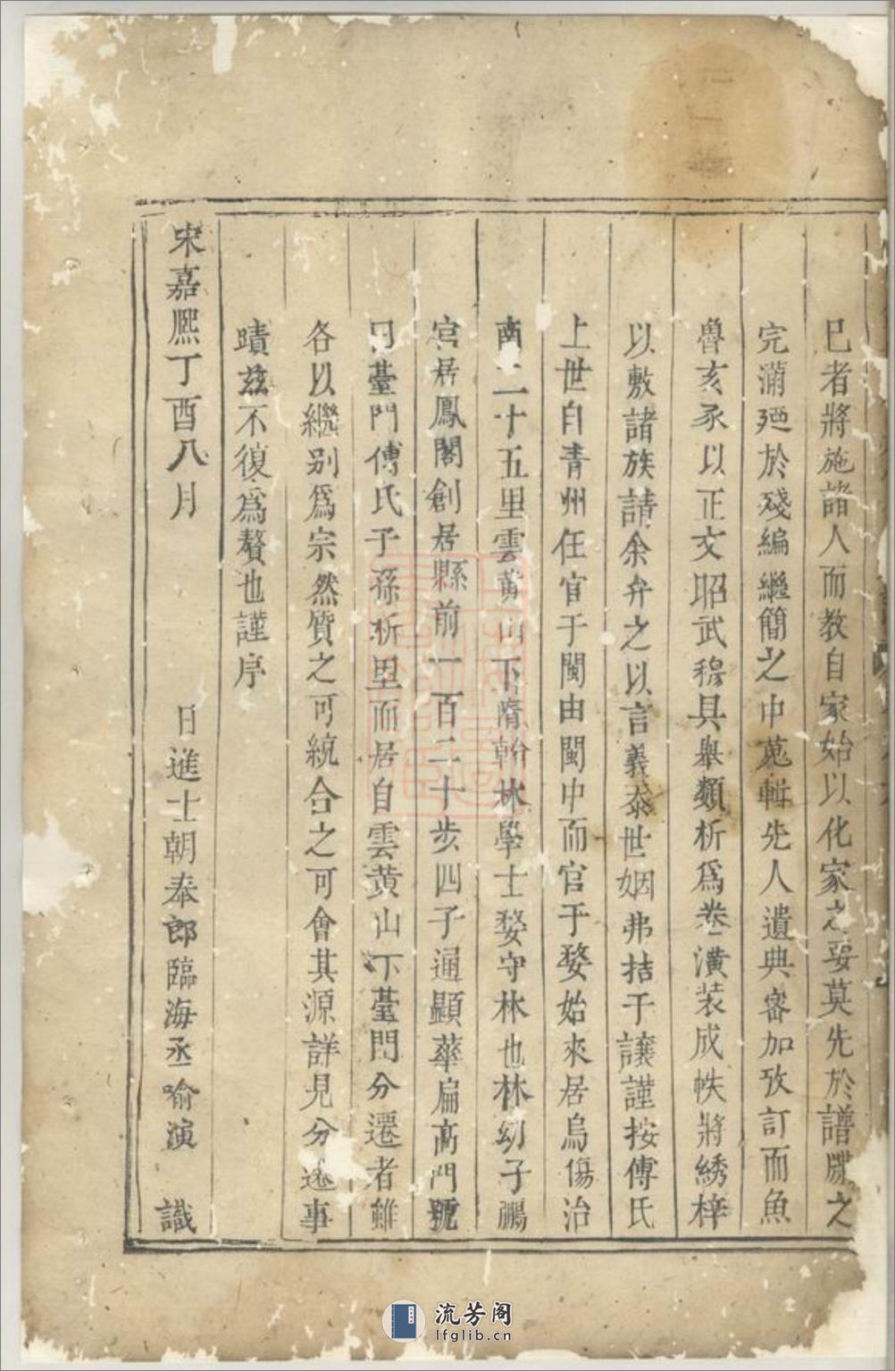 义乌台门铜塘稠岩傅氏重修宗谱 - 第5页预览图