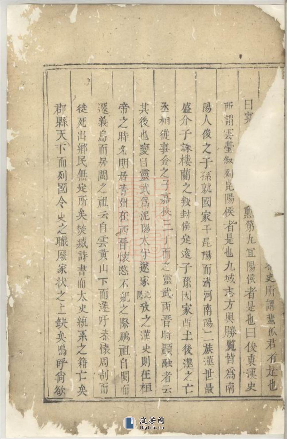 义乌台门铜塘稠岩傅氏重修宗谱 - 第9页预览图