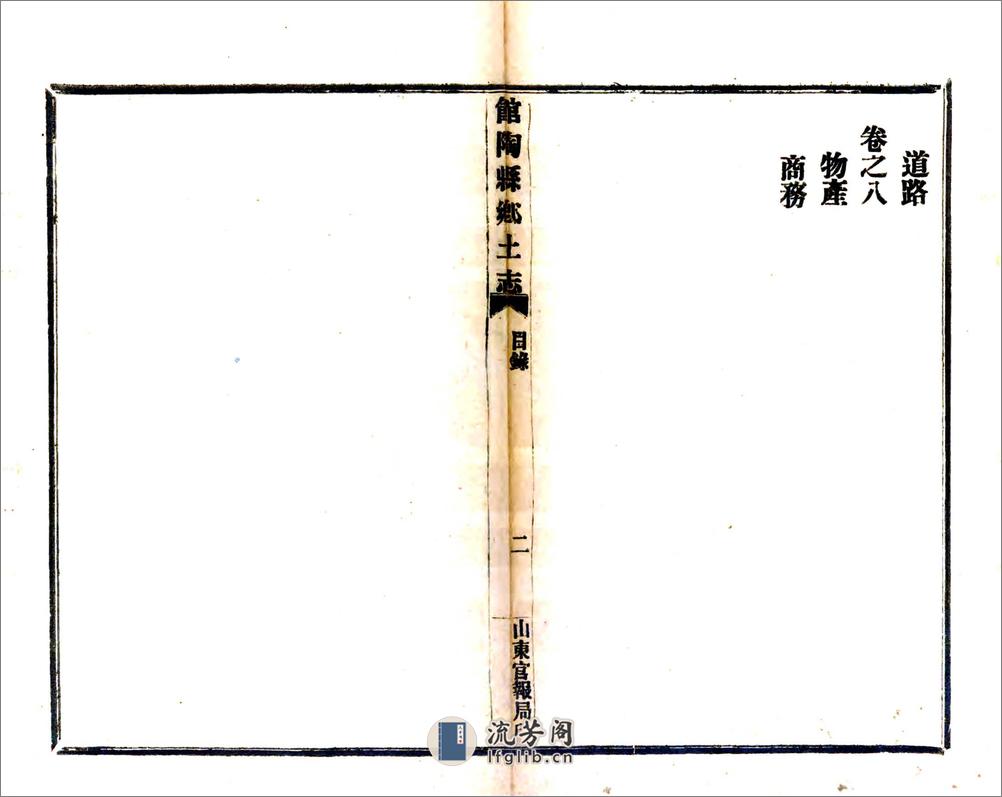 馆陶县乡土志（光绪） - 第9页预览图