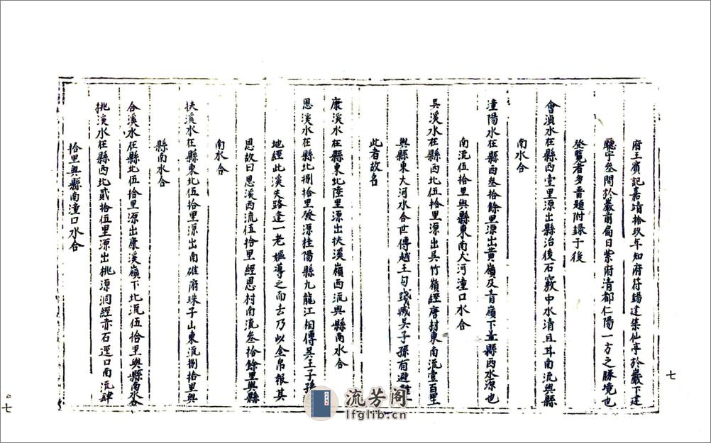 仁化县志（嘉靖天一阁） - 第9页预览图