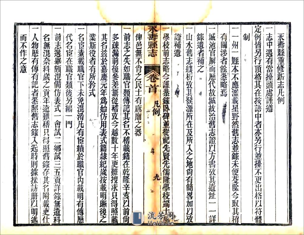 永寿县重修新志（光绪） - 第10页预览图